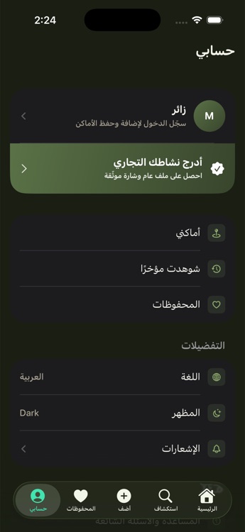 شاشة الحساب