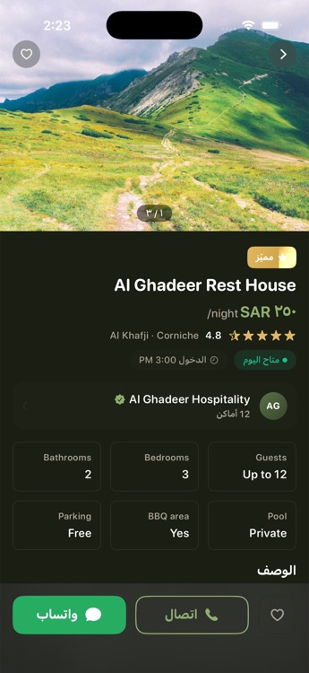 شاشة تفاصيل المكان