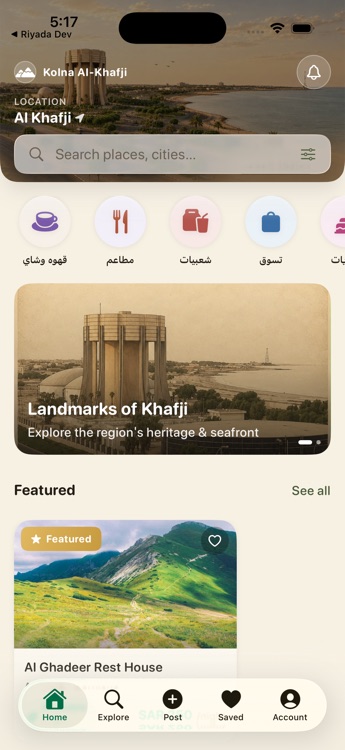 الشاشة الرئيسية لتطبيق كلنا الخفجي